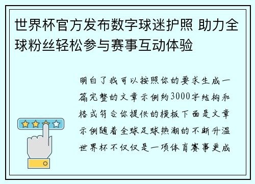 世界杯官方发布数字球迷护照 助力全球粉丝轻松参与赛事互动体验