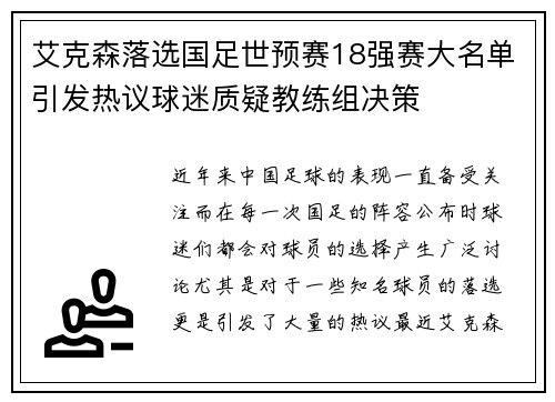艾克森落选国足世预赛18强赛大名单引发热议球迷质疑教练组决策 艾克森落选国足世预赛18强赛大名单引发热议球迷质疑教练组决策