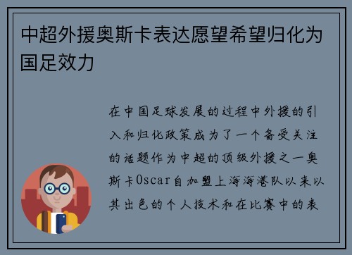 中超外援奥斯卡表达愿望希望归化为国足效力