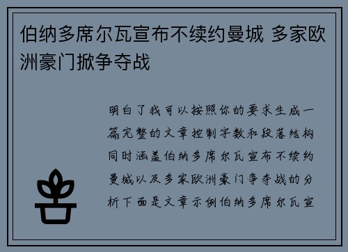 伯纳多席尔瓦宣布不续约曼城 多家欧洲豪门掀争夺战