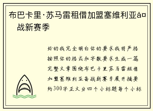 布巴卡里·苏马雷租借加盟塞维利亚备战新赛季