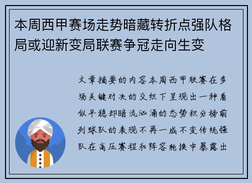 本周西甲赛场走势暗藏转折点强队格局或迎新变局联赛争冠走向生变
