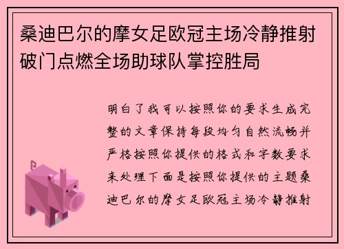 桑迪巴尔的摩女足欧冠主场冷静推射破门点燃全场助球队掌控胜局 桑迪巴尔的摩女足欧冠主场冷静推射破门点燃全场助球队掌控胜局