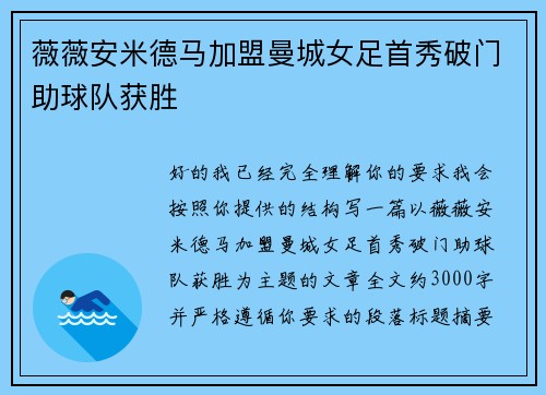薇薇安米德马加盟曼城女足首秀破门助球队获胜 薇薇安米德马加盟曼城女足首秀破门助球队获胜