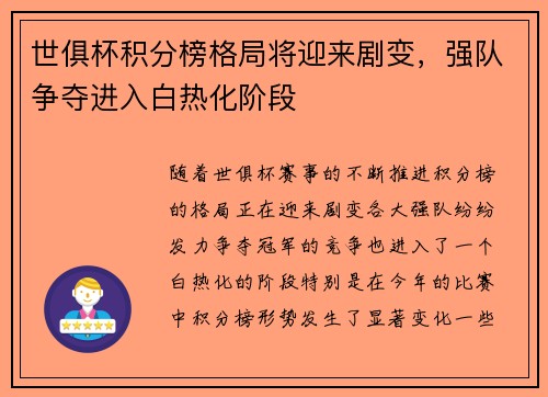 世俱杯积分榜格局将迎来剧变,强队争夺进入白热化阶段 世俱杯积分榜格局将迎来剧变,强队争夺进入白热化阶段